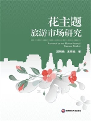 cover image of 花主题旅游市场研究